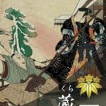 日本物語シリーズ 蔵