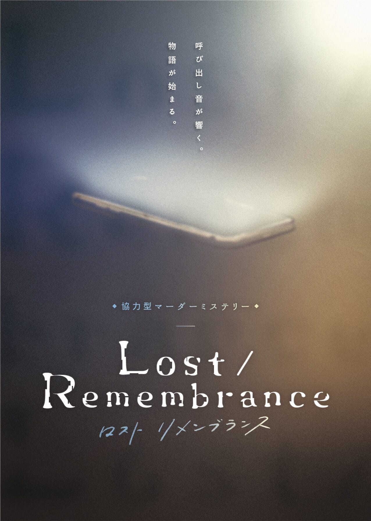 Lost/Remembrance