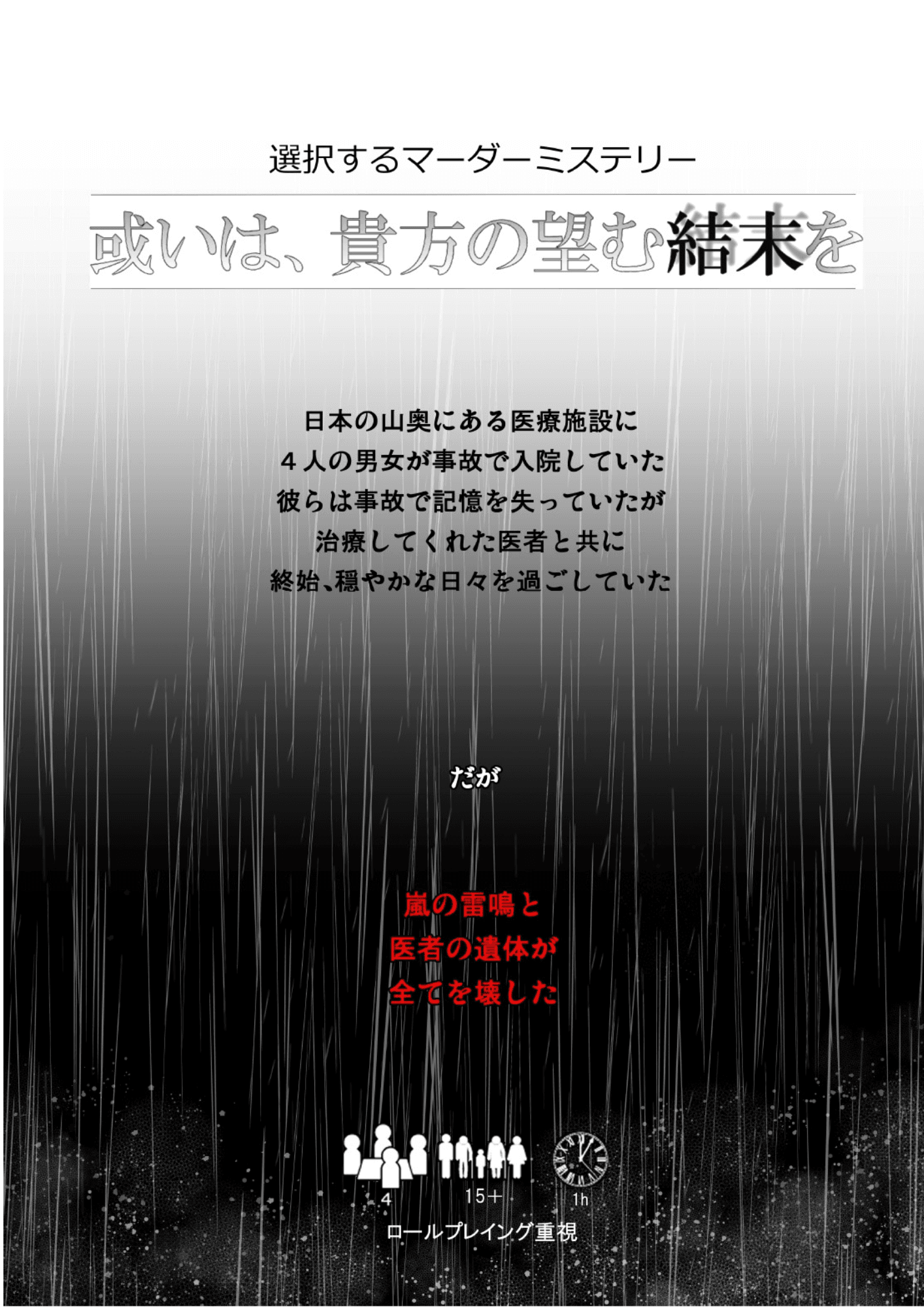 【初心者向け公演】或いは、貴方の望む結末を