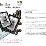 In the box~長い熱病~