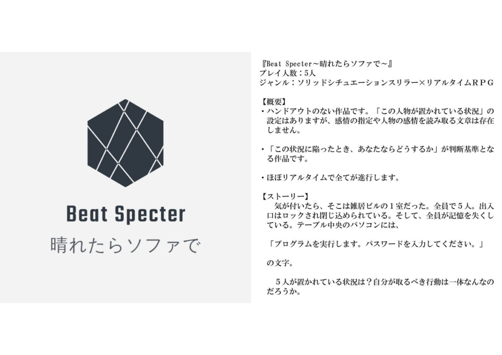 Beat Specter~晴れたらソファで~