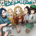 ゲームマスター殺人事件